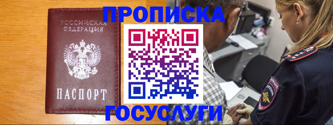 прописка штамп в Талдоме